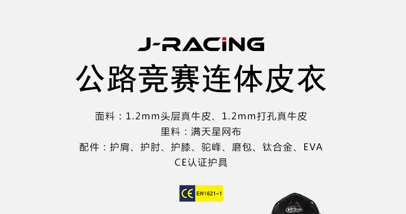 公路競(jìng)賽摩托車(chē)連體皮衣